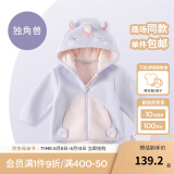 戴维贝拉（DAVE＆BELLA）童装男童服装儿童外套女童春秋款婴儿春装宝宝衣服小童摇粒绒上衣 独角兽【DBX14462-B】 110 （建议高100-110cm)