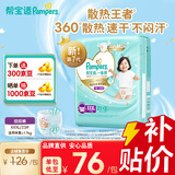 帮宝适一级帮宝宝拉拉裤婴儿大码 尿裤尿片尿不湿 薄款超薄透气散热 XXXL23片(≥17kg)