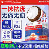 本安制药扁平疣专用去丝状疣跖疣尖锐湿疣瘊灵脖子小肉粒祛疣型疣体脱落膏