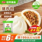 安井猪肉包 720g /袋 约24个 家庭装包子 速冻面点 早餐半成品