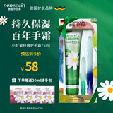 HERBACIN好本清小甘菊经典护手霜75ml 补水保湿 教师节礼物送礼高档实用