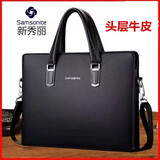 新秀丽头层牛皮清仓处理男包手提包真皮男士公文包商务电脑包单肩斜挎包 正常横款黑色 2＃1＃