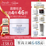 Fresh馥蕾诗花妍舒缓焕颜面膜30ml 生日礼物送女友男友 520礼物