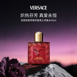 范思哲（VERSACE）爱罗斯烈爱男士浓香水50ml 木质调 男士生日礼物奢品