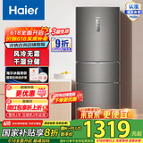 Haier/海尔冰箱三开门 253升一级能效节能变频风冷无霜家用电冰箱 三门大容量 干湿分储 BCD-253WDPDU1