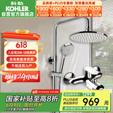科勒（KOHLER）淋浴花洒套装三出水淋浴柱圆形顶喷多功能可升降76536T