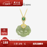 周大生和田玉柿柿如意项链银饰品平安锁玉吊坠送女友母亲节礼物 绿色