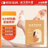 同仁堂蒸汽暖足贴艾草艾灸热敷暖脚贴脚底自发热足贴暖宝宝贴10片/盒
