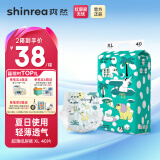 爽然Summer超薄柔软婴儿尿不湿 透气成长裤 纸尿裤 XL40片