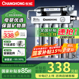 长虹（CHANGHONG） 净水器家用直饮厨房自来水前置过滤器超滤净水机不锈钢净化器 水龙头 502升级款【共11芯】自己安装