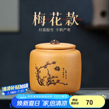 古悦堂 宜兴紫砂红茶普洱储茶罐密封醒茶罐 拉环梅兰竹菊茶叶罐 梅