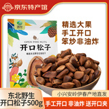 臻桦小兴安岭东北松子新货原味手剥开口松子特大野生红松子孕妇坚果 大粒装 500g*1袋
