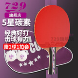 7295星碳素乒乓球拍横直对拍双面反胶快攻弧圈经典进阶兵乓拍 5星 横拍 【碳素单拍】