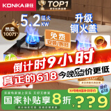 康佳（KONKA）燃气灶煤气灶双灶家用【国家补贴】 5.2kW天然气嵌入式台式双灶具 玻璃面板JZT-B500Y（天然气）
