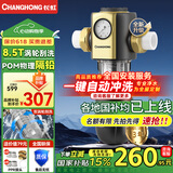 长虹（CHANGHONG）前置过滤器家用全屋8.5T 正反冲洗40微米净水器水动力一键自动清洗刮洗冲洗中央净水机全铜大流量 【三合一涡轮冲洗】-上门安装