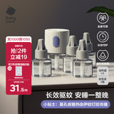 babycare电蚊香液婴儿驱蚊水基孔肯雅热宝宝防蚊灭蚊儿童母婴无香5液+1器