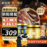 宜露鹿鞭膏鹿龟膏组合装龟鹿二仙胶龟鹿二仙膏丸吉林梅花鹿鞭丸酒