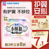 苏菲小翅膀无香棉柔护翼护垫175mm18片 迷你日用京东自营官方旗舰