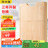 炊大皇天然整竹菜板砧板加厚非拼接防滑切菜板40*30*2.5cm