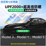 佳百丽（GaBree）特斯拉专用汽车遮阳挡前挡镭射遮阳光板防晒隔热前挡风玻璃遮阳帘