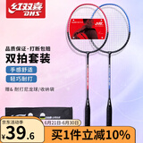 红双喜羽毛球拍双拍成人儿童娱乐耐打耐用对拍2只羽毛球拍对拍 108A【红+蓝】布袋+球