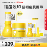 羽素祛痘大灯泡霜护肤品套装控油痘印舒缓保湿痘印礼物
