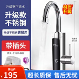 TCL电热水龙头速热即热加热卫生间厨房宝快速过水热电热水器家用 不锈钢