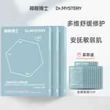 神秘博士（mystey doctor） 二裂酵母精华发酵面膜 密集补水舒缓修红保湿锁水 滋润款发酵面膜3盒囤货装