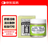 中国香港岭南万应止痛膏 驱风止痛提神醒脑肌肉酸痛舒筋活络蚊种叮咬止痒70ml