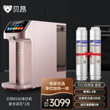 贝昂 净饮机台式免安装家用净水器反渗透过滤净水机即热式直饮机 R100 2-3年套餐（增加2个复合滤芯）