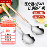 美厨（maxcook）316L不锈钢汤勺汤匙 加大勺子餐勺饭勺调羹 2件套玫瑰金MCGC0224