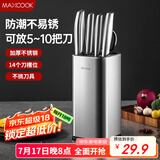 美厨（maxcook）刀架刀座 筷子筒筷子架厨房置物架沥水架收纳架 MCZW4923