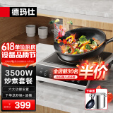 德玛仕（DEMASHI）商用电磁炉大功率3500w大电磁炉炒菜电池炉电磁灶大锅灶炒菜电炒炉火锅【全铜线圈】 炒煮套餐【炒锅+汤桶】35P6-CM1