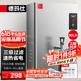 德玛仕（DEMASHI）开水器商用 智能电热开水机全自动进水不锈钢烧水器开水炉热水桶学校工厂工地饭店饮水机大容量 【热销爆款】220V丨30升/小时