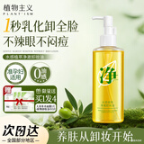 植物主义准孕妇卸妆水准孕妇可用卸妆油温和水感植物净澈护肤化妆品 水感植萃净澈卸妆油150ml
