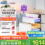 海尔（Haier）【小红花厨电-绽放版】嵌入式消毒柜 灭菌舱系列130L大容量三门三抽 白色家用消毒碗柜 EB130B
