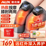 奥克斯（AUX）膝盖热敷理疗仪加热护膝盖按摩器热敷保暖关节炎老寒腿保暖神器 【双支礼盒液晶款】8mm深度按摩+5档震动按摩