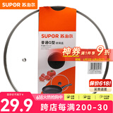 苏泊尔（SUPOR）锅盖G型可视钢化玻璃煎锅炒锅不粘锅平底锅锅盖通用配件 【28CM圆把手】TL022-6