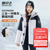 雪中飞【鹅绒】情侣款三合一羽绒服男女款户外工装风防水连帽羽绒衣外套 香芋紫（女款） M (165)