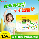 健安喜儿童液体钙镁锌补钙补锌柠檬酸钙VD3婴儿钙特添赖氨酸 【酸甜果汁好口味】30条*3盒 效期至26年1月