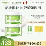 瑷露德玛鲜活有机芦荟睡眠面膜 补水舒缓懒人免洗涂抹式 【加量两罐装】舒缓面膜200g*2