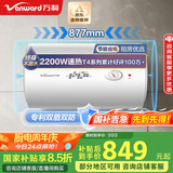 万和（Vanward）【小白云T4】100升电热水器家用储水式 2200W速热节能出租屋小型专利防电墙保护国家补贴15%