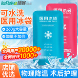 秝客医用冰袋反复重复使用冰敷 消暑降温发烧冷敷术后护理 260g*2/盒