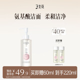 三生花百雀羚出品氨基酸洁颜蜜 补水保湿清洁洗面奶 氨基酸舒润洁颜蜜160ML