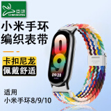 臣颂（CHENSONG）适用小米手环8/9/10/NFC编织尼龙表带通用腕带 运动男女秋冬保暖透气回环腕带彩虹