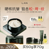 蘭（LAN）兰时光兰花冷霜抗皱修护保湿面霜滋润舒缓敏感肌护肤品  礼物 【爆款正装】面霜50g