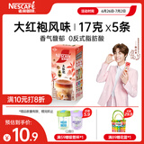 雀巢（Nestle）咖啡特调系列奶茶咖啡大红袍奶茶速溶冲饮17gx5条陈立农同款