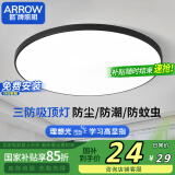 ARROW箭牌照明 三防吸顶灯led超薄卫生间阳台卧室厨卫走廊【包安装】