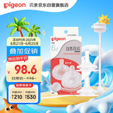 贝亲（Pigeon）自然离乳吸嘴套装 含重力球吸管 原装配件（ 6月+12月+） BA156