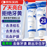 沃朗森医用美白牙膏状去黄去渍亮白护龈清新去烟渍牙垢牙结石牙科分离剂